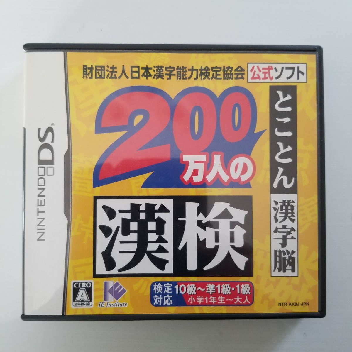 Paypayフリマ Ds 財団法人日本漢字能力検定協会公式ソフト 0万人の漢検 とことん漢字脳