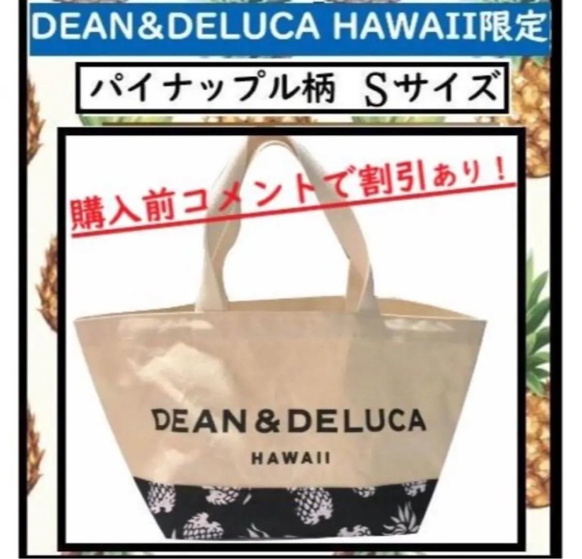 DEAN&DELUCA パイナップル柄　ハワイ限定 トートバッグ　S トートバッグ DEAN&DELUCA エコバッグ