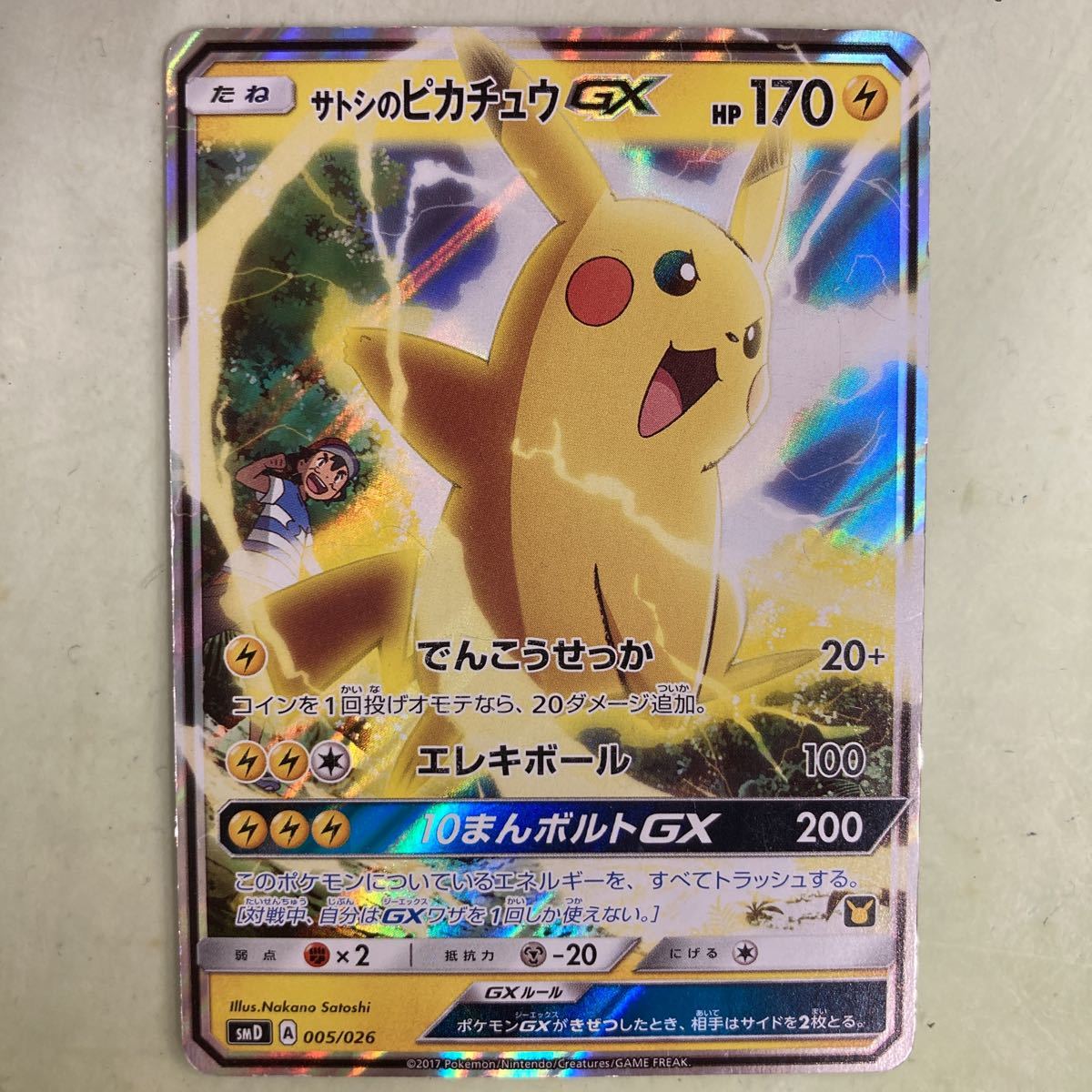ポケモンカード サトシのピカチュウの値段と価格推移は 47件の売買情報を集計したポケモンカード サトシのピカチュウの価格や価値の推移データを公開