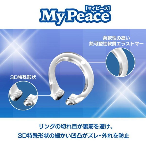 仮性包茎矯正リング マイピース 夜用Ｌサイズ 正規品 送料無料 日本製 メディカルスキン パッチテスト済 意匠登録_画像2