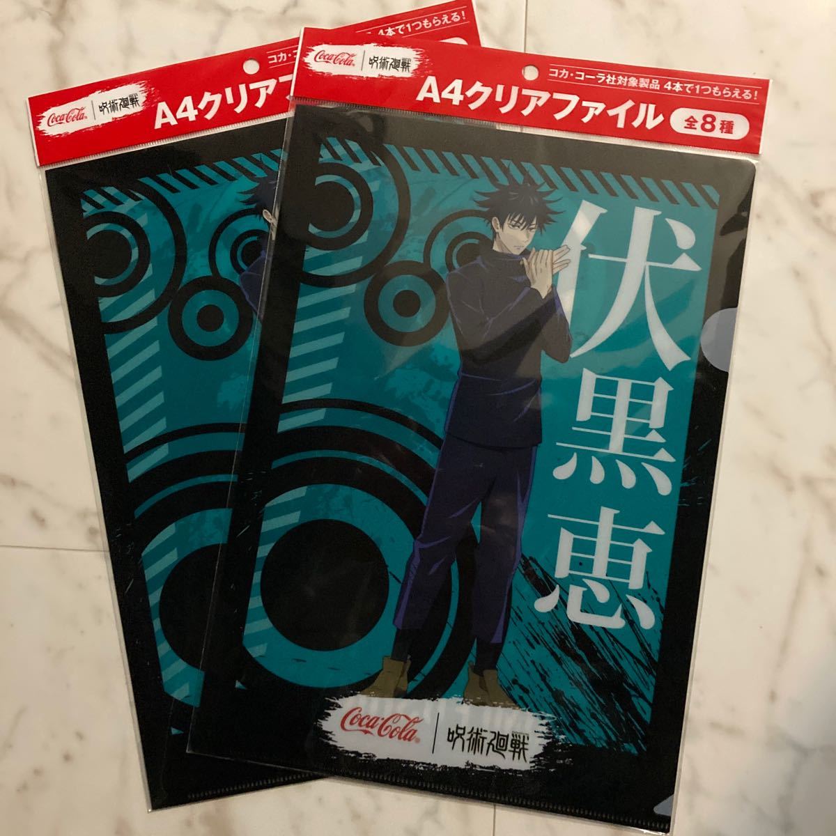 【非売品】呪術廻戦　コカコーラコラボ　Ａ４クリアファイル　伏黒恵　2枚セット