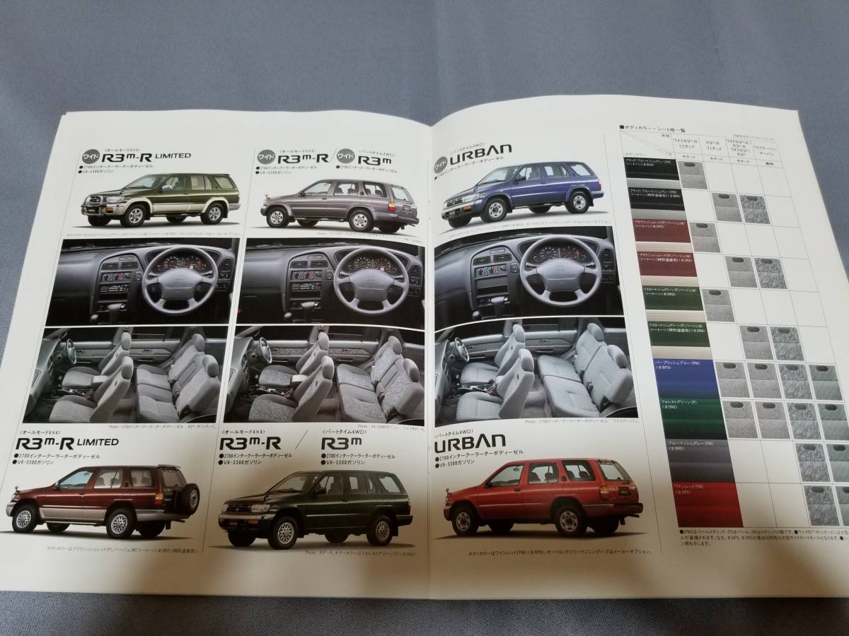  Nissan Terrano (1996 год 3 месяц ) каталог..