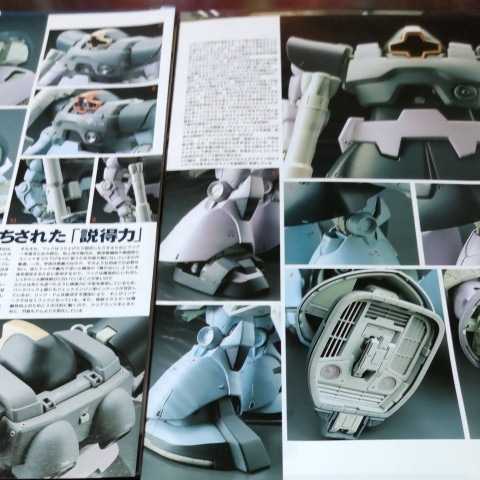  cutting settled model graphics 2003 1 month number No.218 cutting settled Junk katoki Gundam 