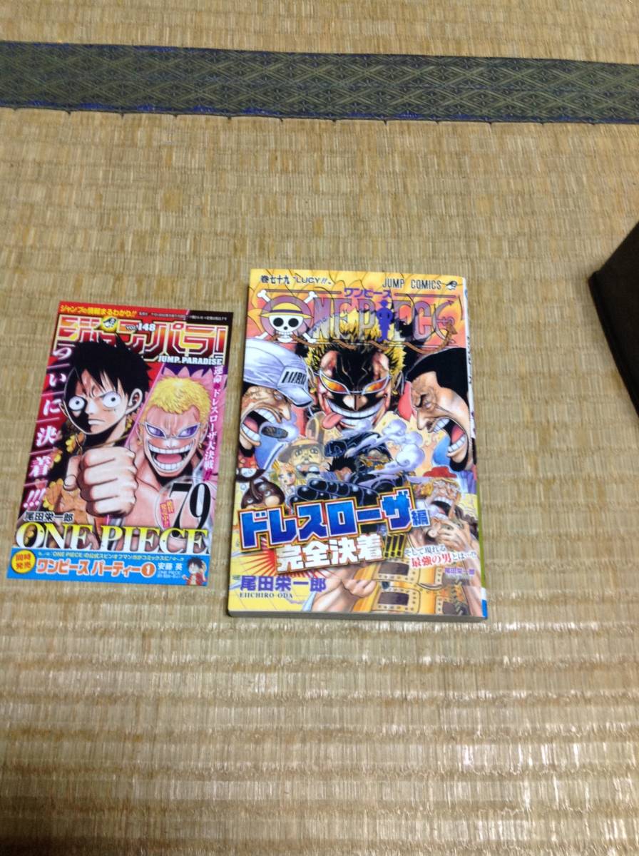ヤフオク 初版 One Piece ワンピース 79巻 帯 ジャンパラ ヤフオク 初版 One Piece ワンピース 79巻 帯 ジャンパラ