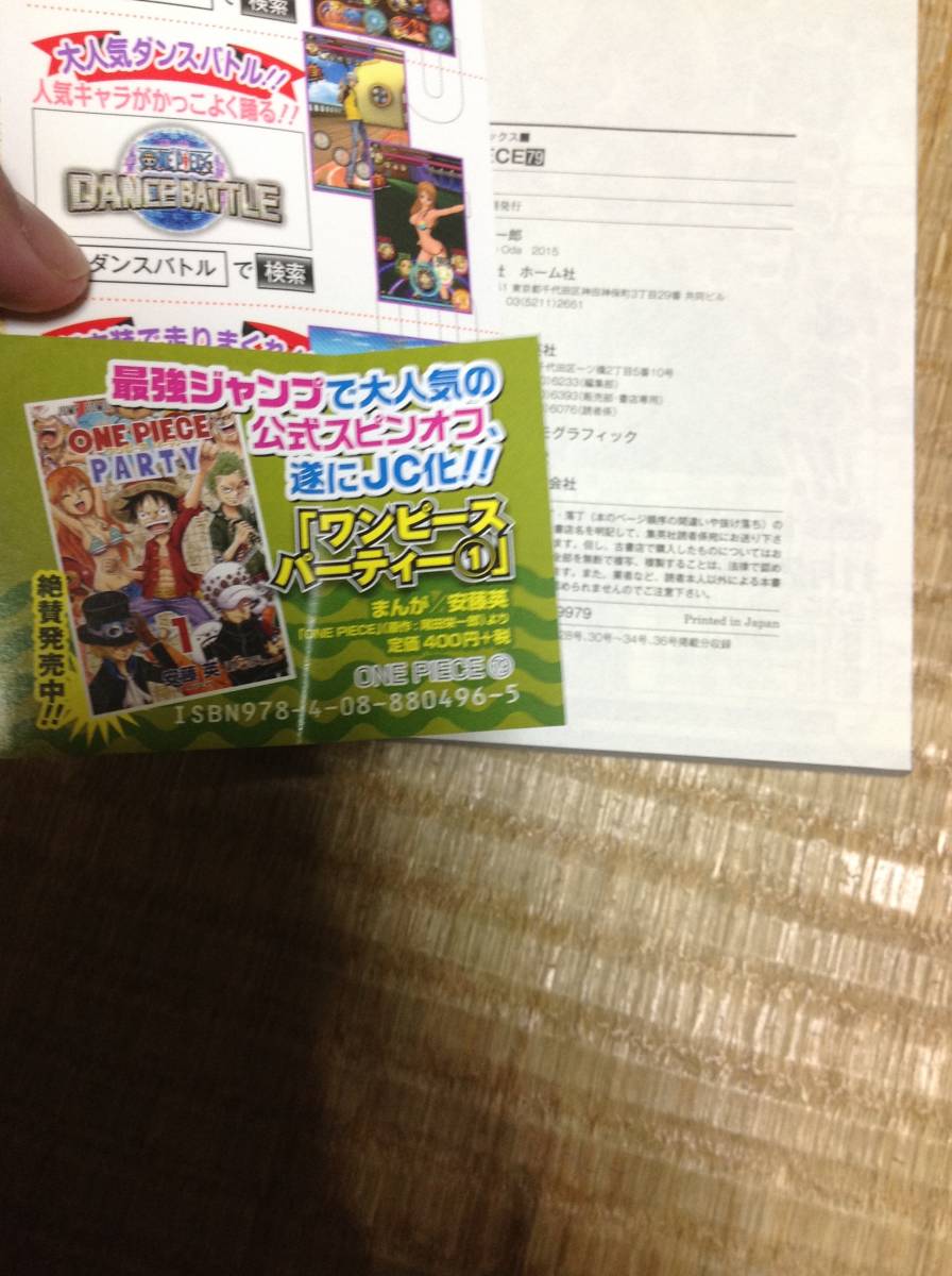 ヤフオク 初版 One Piece ワンピース 79巻 帯 ジャンパラ