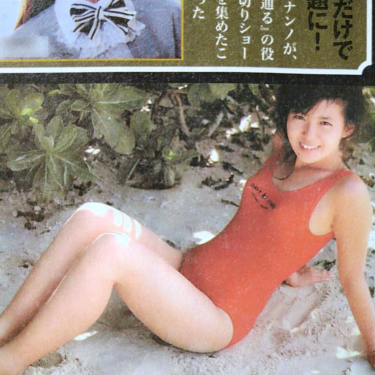 80年代アイドル水着 南野陽子 河合その子 昭和 80年代アイドル 水着 ビキニ マンスジ おニャン子クラブ 切り抜き2p タレント 売買されたオークション情報 Yahooの商品情報をアーカイブ公開 オークファン Aucfan Com 80年代アイドル水着 南野陽子 河合その子 昭和 80年代アイドル 水着 ビキニ マンスジ おニャン子クラブ 切り抜き2p タレント 売買されたオークション情報 Yahooの商品情報をアーカイブ公開 オークファン Aucfan Com