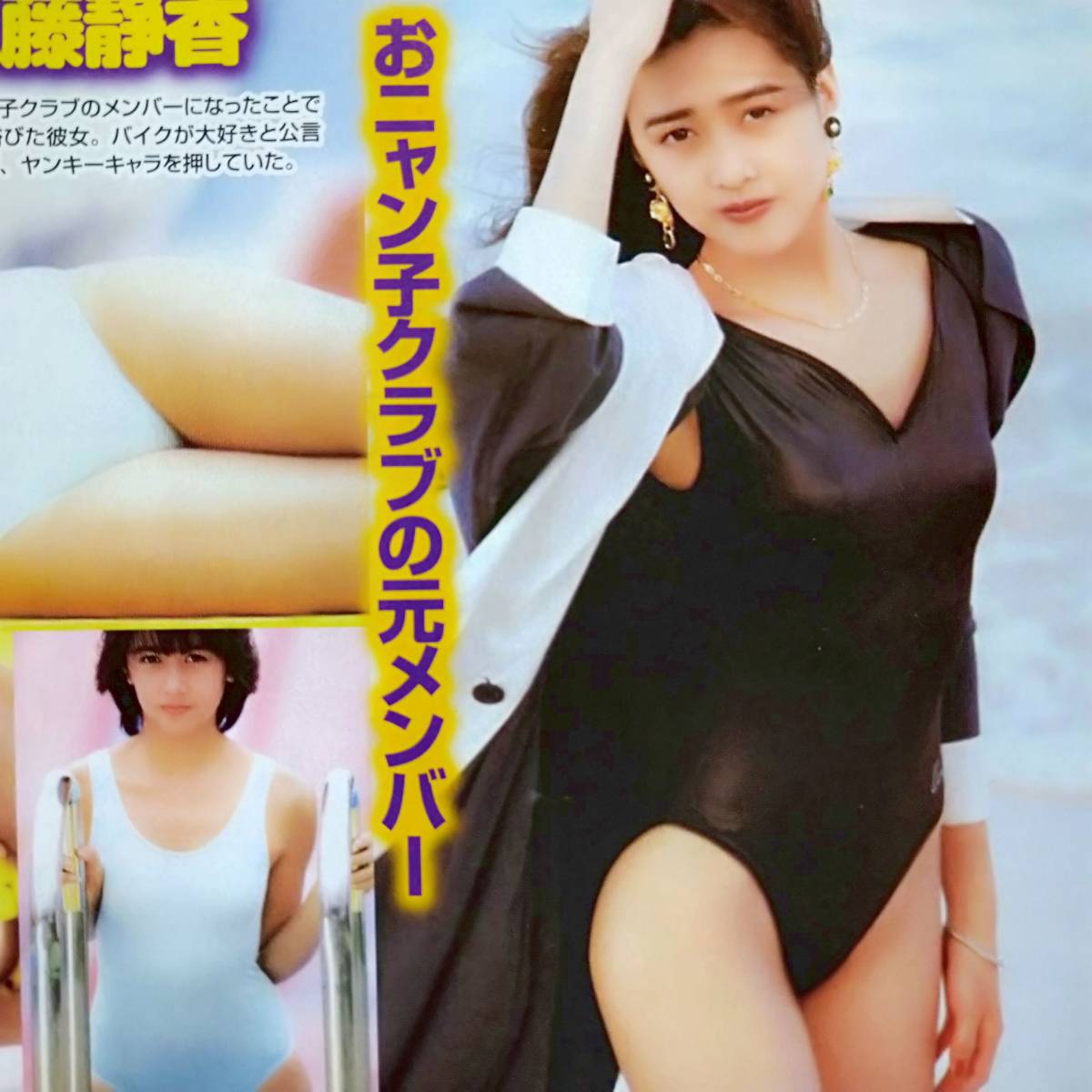 昭和アイドル水着 薬師丸ひろ子 浅香唯 工藤静香 早見優 80年代アイドル 花の年組 ビキニ ワキの下 へそ プリケツ 切り抜き2p タレント 売買されたオークション情報 Yahooの商品情報をアーカイブ公開 オークファン Aucfan Com 昭和アイドル水着 薬師丸ひろ子 浅香唯 工藤静香 早見優 80年代アイドル 花の年組 ビキニ ワキの下 へそ プリケツ 切り抜き2p タレント 売買されたオークション情報 Yahooの商品情報をアーカイブ公開 オークファン Aucfan Com