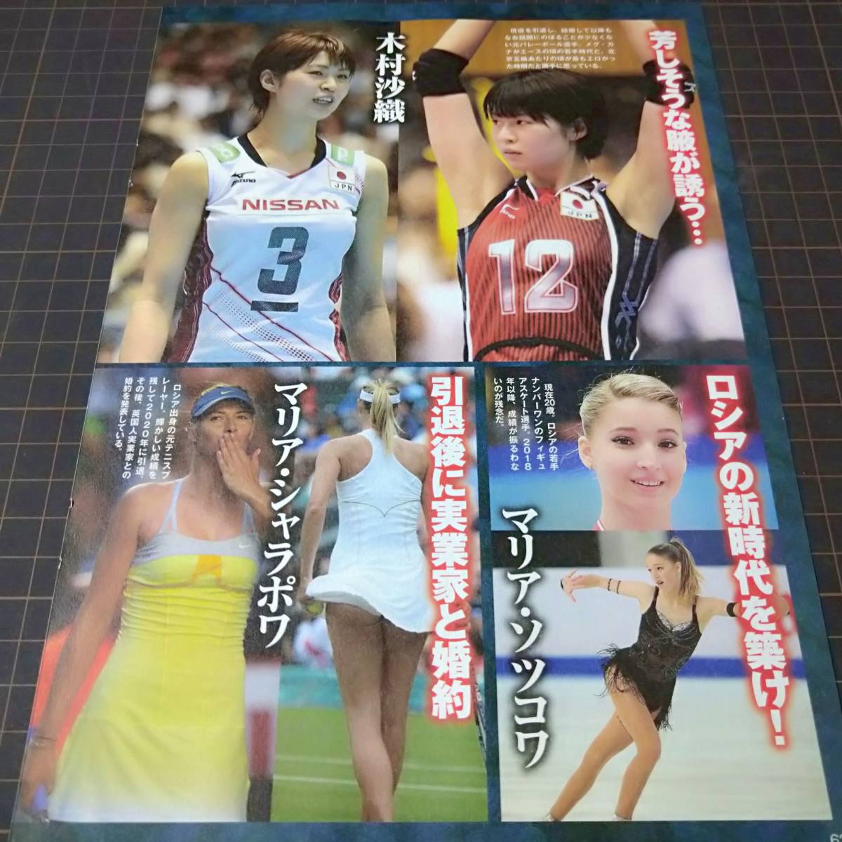 Auction Id K お宝ハプニング 美女アスリート 木村沙織 坂口佳穂 坂本花織 エレーナラジオノワ マリアソツコワ マリアシャラポワ 切り抜き2p Kaiguys Yahoo Auctions Japan English Proxy Bidding Service Auction Id K お宝ハプニング 美女アスリート 木村沙織 坂口佳穂 坂本花織 エレーナラジオノワ マリアソツコワ マリアシャラポワ 切り抜き2p Kaiguys Yahoo Auctions Japan English Proxy Bidding Service