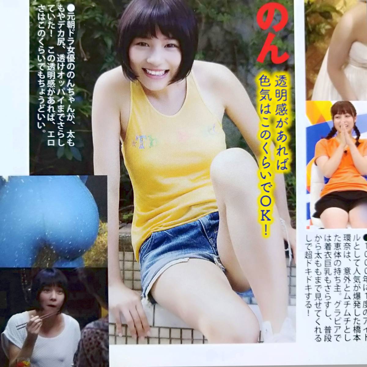 お宝ハプニング 女優 本田翼 橋本環奈 のん 山本舞香 小松菜奈 ビキニ パンチラ 胸チラ 食い込み ムチムチ太もも 切抜2p タレント 売買されたオークション情報 Yahooの商品情報をアーカイブ公開 オークファン Aucfan Com お宝ハプニング 女優 本田翼 橋本環奈 のん 山本舞香 小松菜奈 ビキニ パンチラ 胸チラ 食い込み ムチムチ太もも 切抜2p タレント 売買されたオークション情報 Yahooの商品情報をアーカイブ公開 オークファン Aucfan Com
