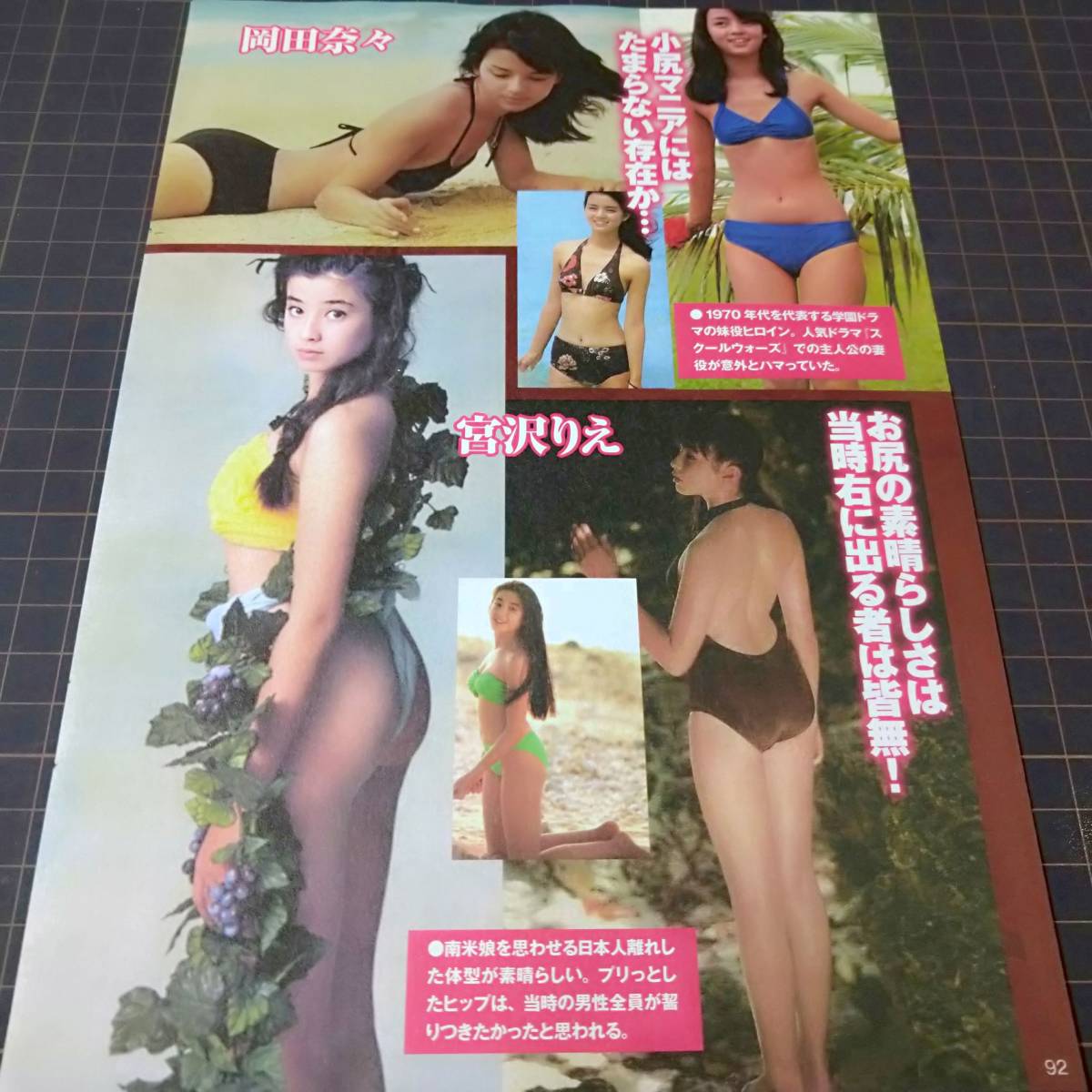 ヤフオク アイドル水着 岡田奈々 宮沢りえ 吹田明日香 ヤフオク アイドル水着 岡田奈々 宮沢りえ 吹田明日香
