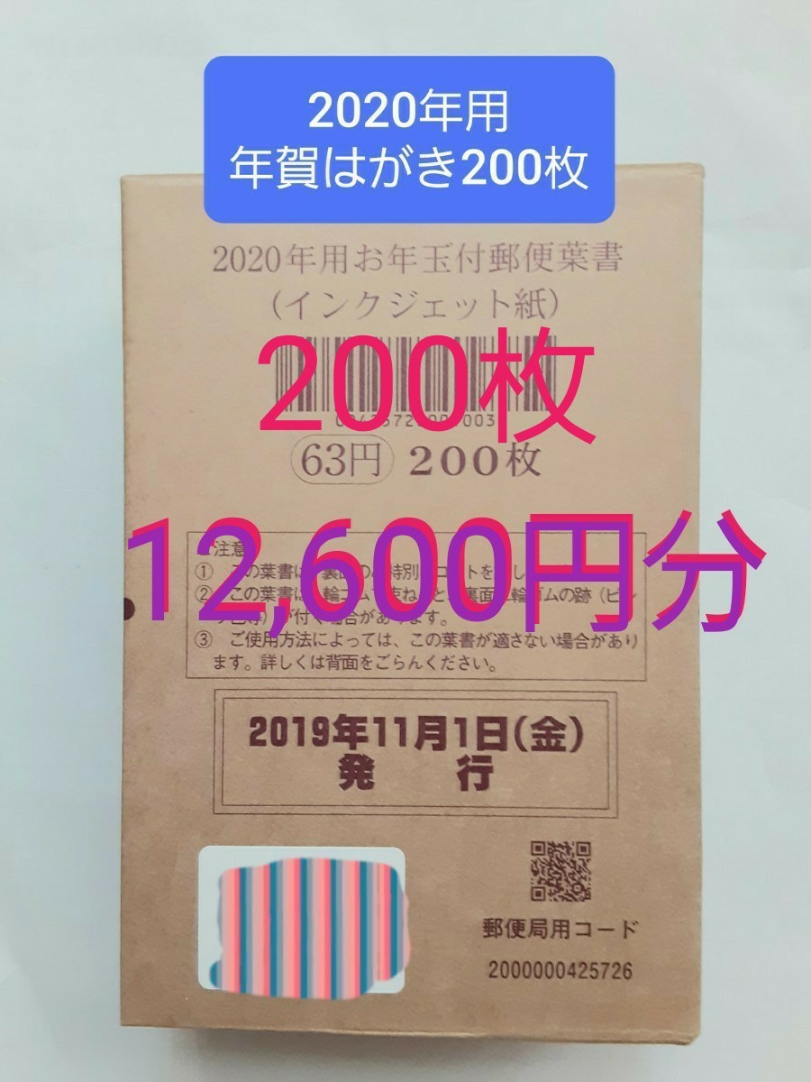 Paypayフリマ 未使用 年賀はがき63円インクジェット0枚 昨年の年賀ハガキです Paypayフリマ 未使用 年賀はがき63円インクジェット0枚 昨年の年賀ハガキです