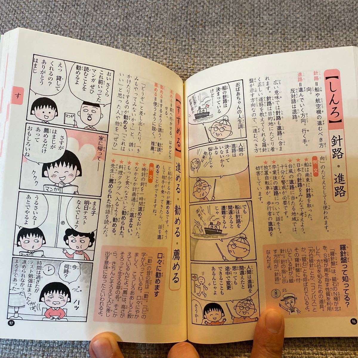 チャン様専用　　　　ちびまる子　クレヨンしんちゃん　漢字使い分け教室　ちびまる子　ことわざ教室