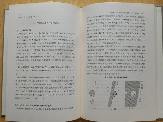 石油開発の構造 山田健治 著 1985年（昭和60年）初版 成文堂_画像10