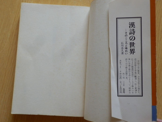 【2冊】漢詩の世界・漢詩の風景 石川忠久 昭和50年・昭和51年 初版第1刷 大修館書店