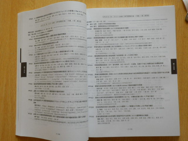 日本呼吸器学会誌 第60回日本呼吸器学会学術講演会プログラム・抄録集 2020年10月 第9巻増刊号_画像7