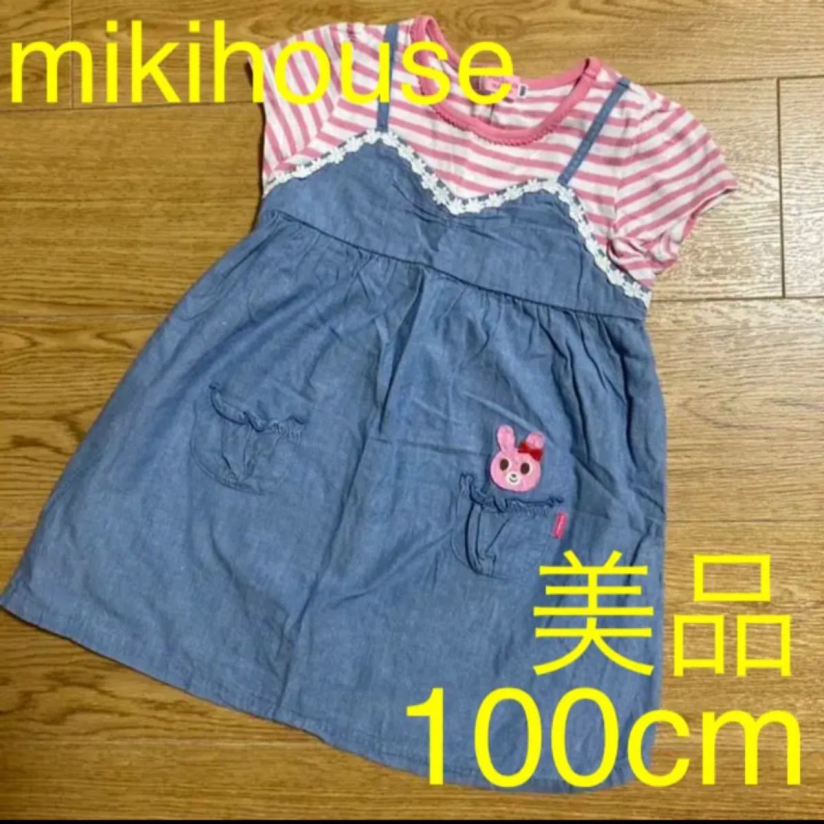 mikihouse うさぎデニム風ワンピース 100cm 美品