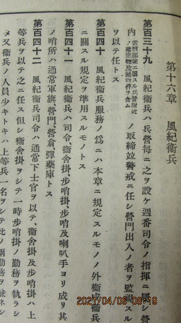 軍隊内務書 大日本帝国 旧日本軍 陸軍省　検閲 兵隊 歩兵 戦時中 歴史資料 大本営陸軍部　昭和十二年　中古　_画像9