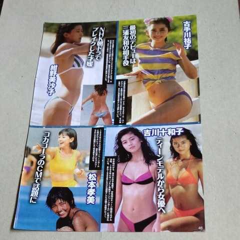 * hard-to-find ultra . peace!!* Saito Keiko, fortune front direct see, Suzuki Kyoka, old hand river .., Konno beautiful .., Matsumoto . beautiful,. river 10 Kazuko (.. swimsuit )*B5 size scraps 2.*