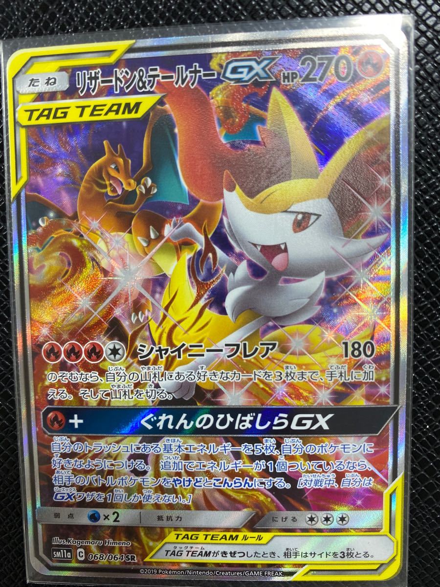 ポケモンカード リザードン&テールナーgxsa|Yahoo!フリマ(旧 ポケモンカード リザードン&テールナーgxsa|Yahoo!フリマ(旧