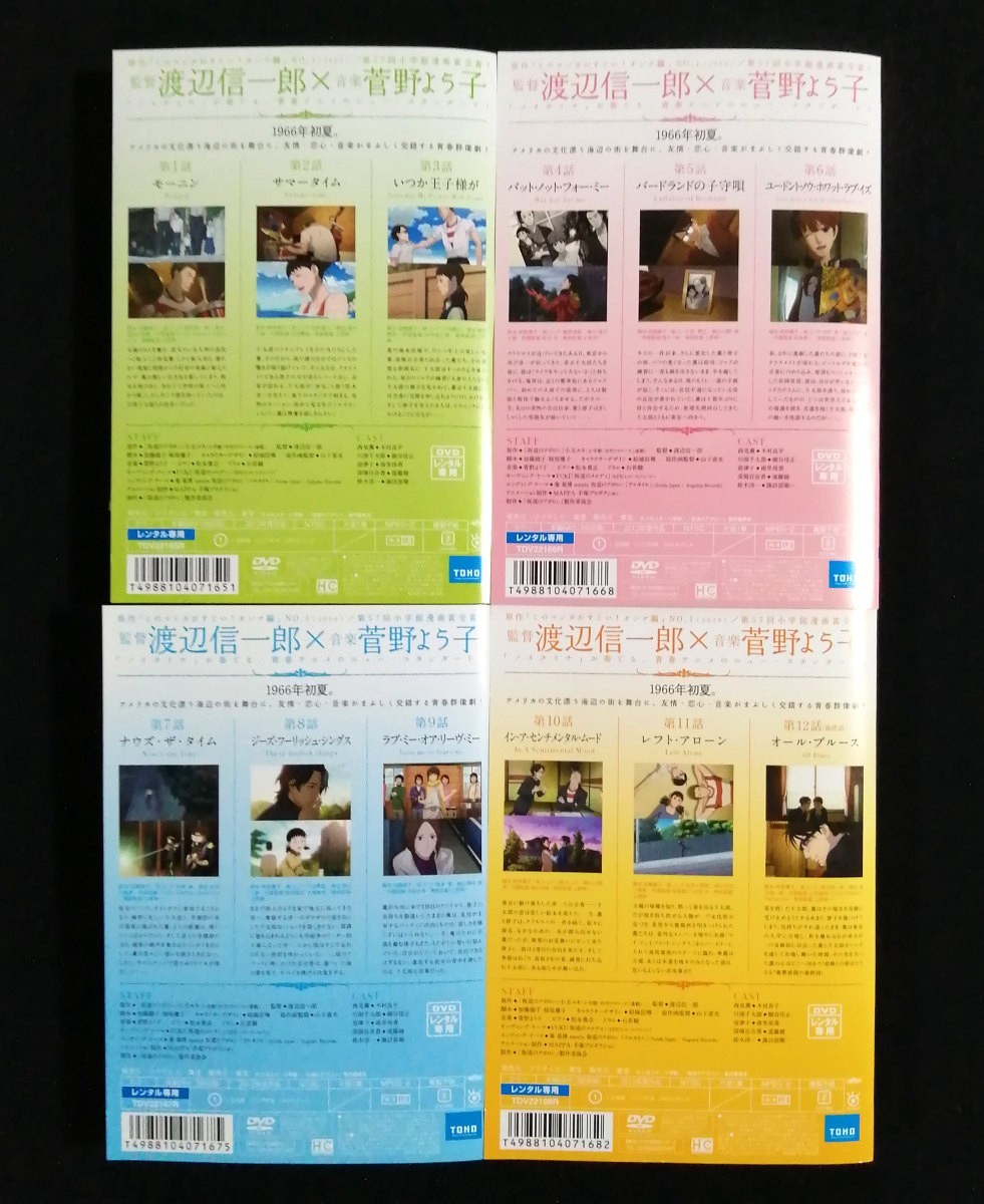 DVD 『坂道のアポロン 全4巻セット』 & 『オリジナル・サウンドトラックCD』 レンタル版