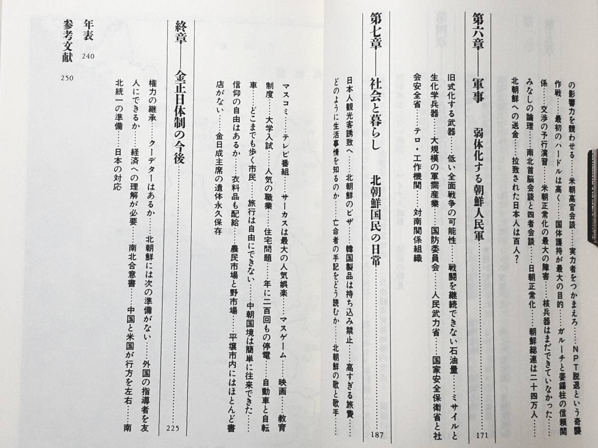 Paypayフリマ 送料無料 古本 古書 北朝鮮データブック 重村智計 講談社現代新書 1997年 初版 金正日 朝鮮総連 スカッド テポドン ノドン Paypayフリマ 送料無料 古本 古書 北朝鮮データブック 重村智計 講談社現代新書 1997年 初版 金正日 朝鮮総連 スカッド テポドン ノドン