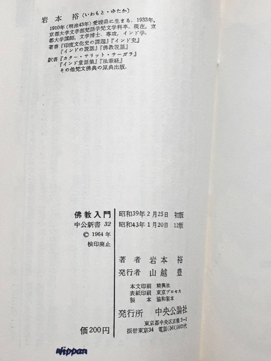 【2022 新作】 古書 昭和32年発行 2冊 上・下 童話日本史 文学/小説