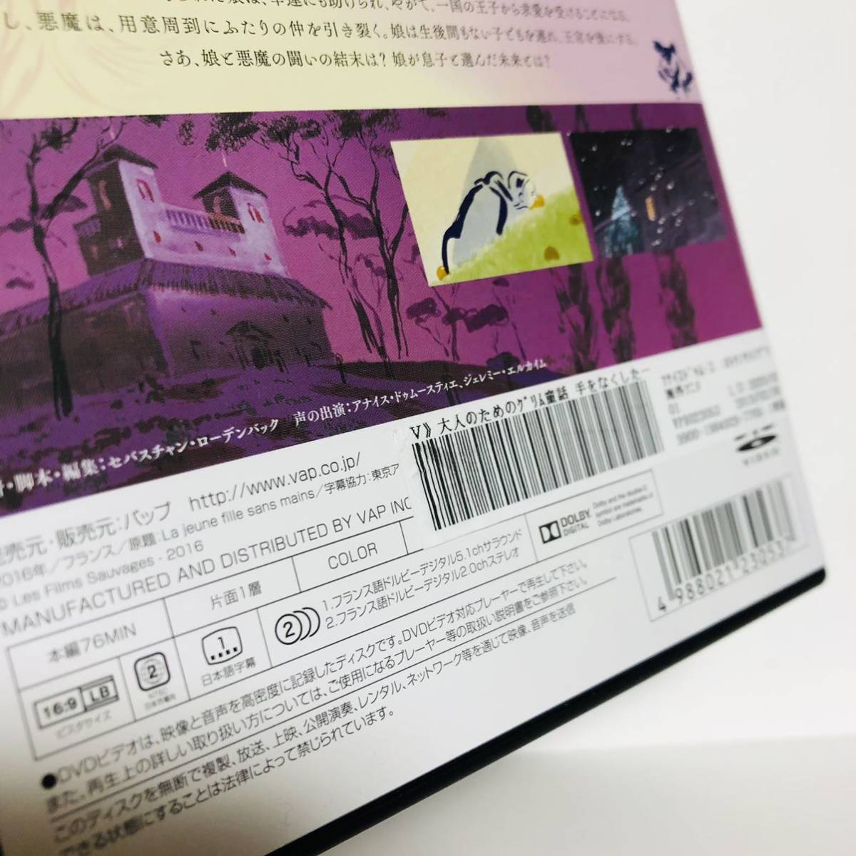 893.送料無料☆大人のためのグリム童話　DVD アート作品　アートアニメ　フランス語　語学_画像7