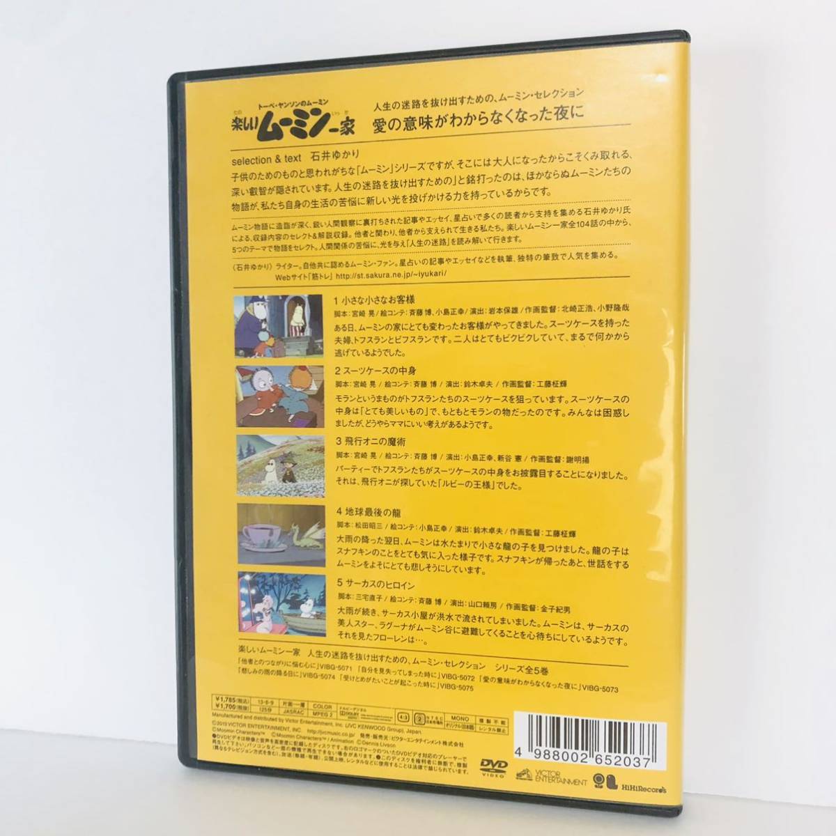 962.送料無料☆人生の迷路を抜け出すための　楽しいムーミン一家　DVD ムーミン　大人の為の　愛の意味がわからなくなった夜に　正規品