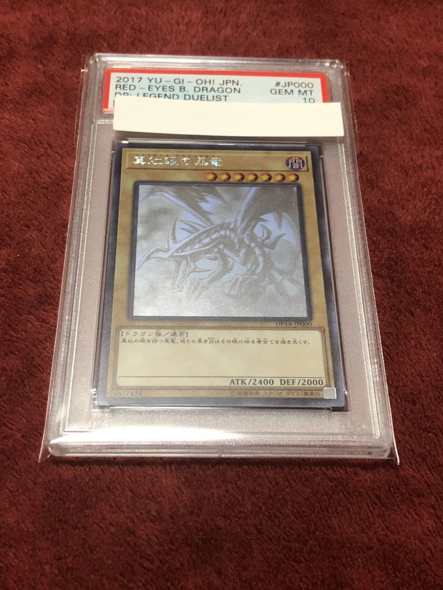 遊戯王 PSA10 真紅眼の黒竜 ホロ 美品 ホログラフィックレア レッド