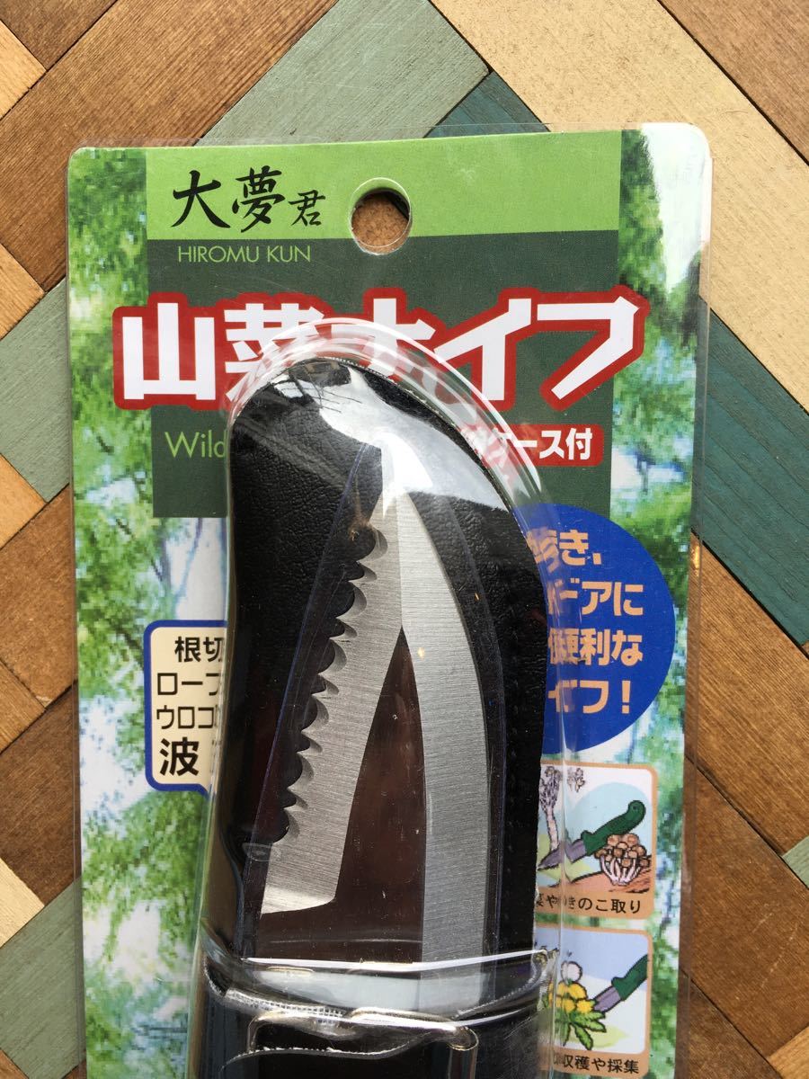 山菜ナイフ　大夢君　新品未使用　収納ケース、鈴付き　キャンプ　アウトドア　登山　山歩き　園芸