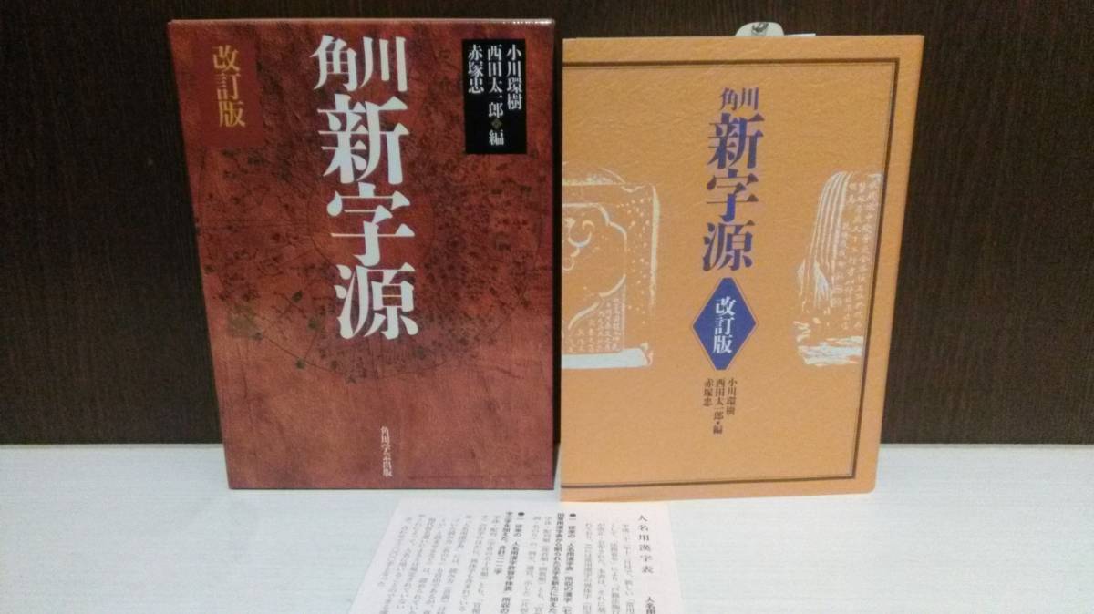 新字源の値段と価格推移は 67件の売買情報を集計した新字源の価格や価値の推移データを公開 新字源の値段と価格推移は 67件の売買情報を集計した新字源の価格や価値の推移データを公開