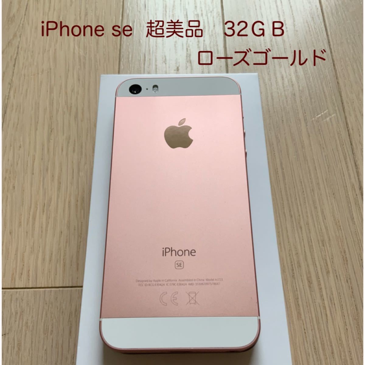 美品 iPhone SE Rose Gold SIMフリー 32G | www.myglobaltax.com