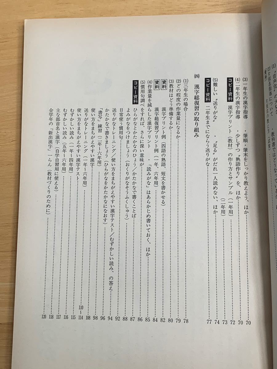 【別冊教育技術】小一〜小六　漢字指導の決め手