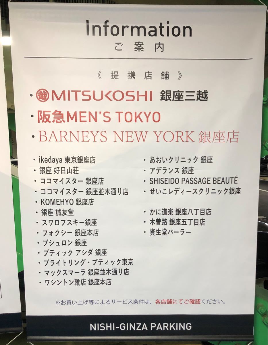 激安】 【関東 東京】駐車券 麻布十番、西銀座 駐車券 10%割引券