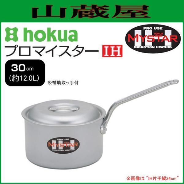  Hokuriku aluminium Pro Meister IH кастрюля с одной ручкой 30cm емкость примерно 12L профессиональный .. отвечающий .. конечно . качество HP08-KM188 анодированный алюминий обработка [ сделано в Японии ]/[ бесплатная доставка ]