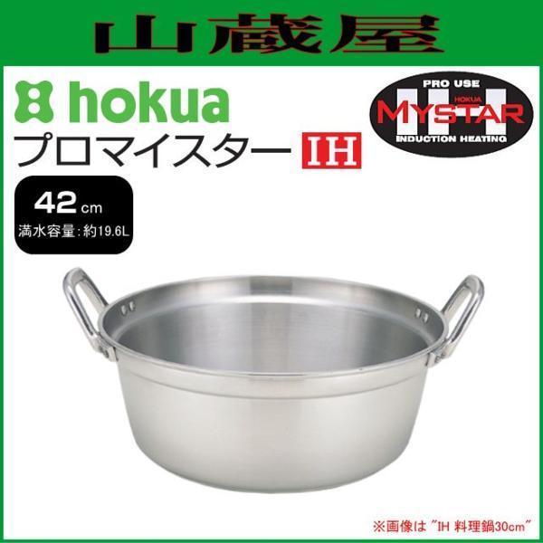 北陸アルミ プロマイスター IH 料理鍋 42cm 満水容量 約19.6L プロの 北陸アルミ プロマイスター IH 料理鍋 42cm 満水容量 約19.6L プロの