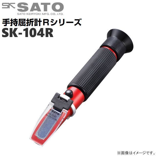 佐藤計量器 手持屈折計 SK-104R 自動温度補正付 糖度/濃度測定用 [送料無料]_画像1