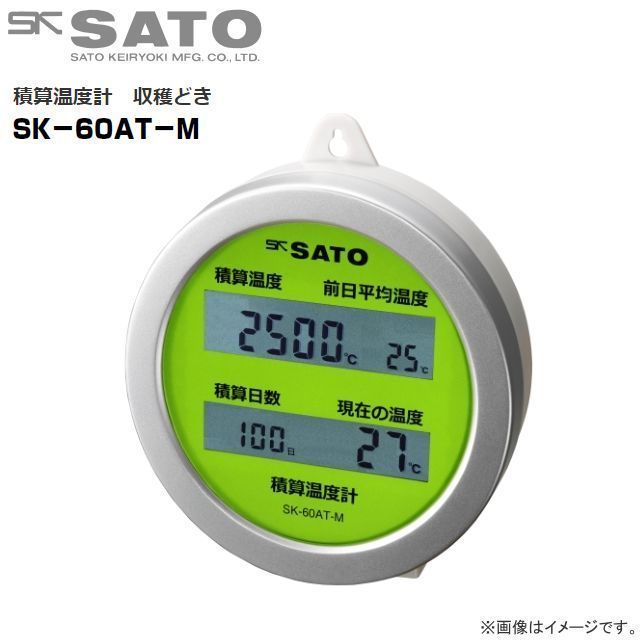 佐藤計量器 積算温度計 収穫どき SK-60AT-M No:8094 最適な収穫の目安にオススメ [送料無料]