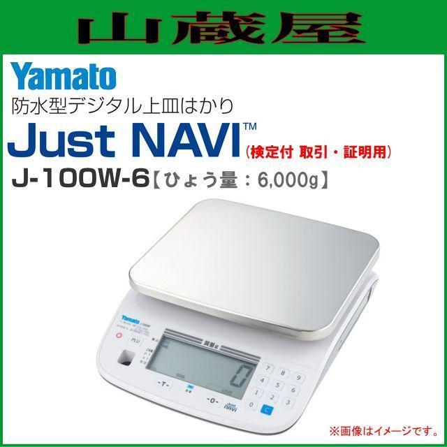 大和製衡(大和製衡) 防水型デジタル式上皿はかり J-100W-6 ひょう量6,000g カンタン操作 スピード軽量 [検定品付 取引・証明用] [送料無料]