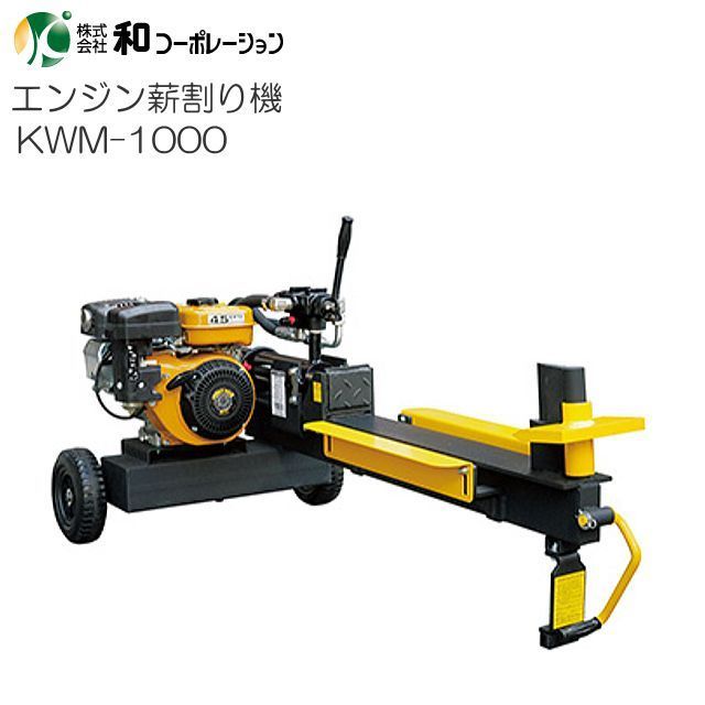 Тип двигателя деревянный раскол KWM-1000 Wood Master Crushing Power 10.0t [Корпоративная бесплатная доставка] [Личная доставка не допускается]