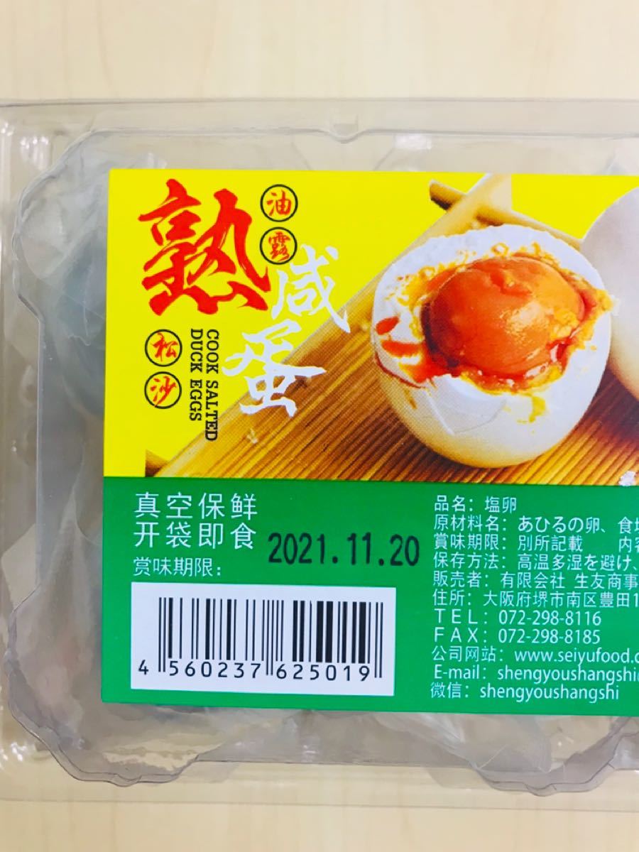 Paypayフリマ 皮蛋 ピータン あひるの卵 3箱 咸鴨蛋 茹で塩玉子 塩卵 あひるの卵 3箱 Paypayフリマ 皮蛋 ピータン あひるの卵 3箱 咸鴨蛋 茹で塩玉子 塩卵 あひるの卵 3箱