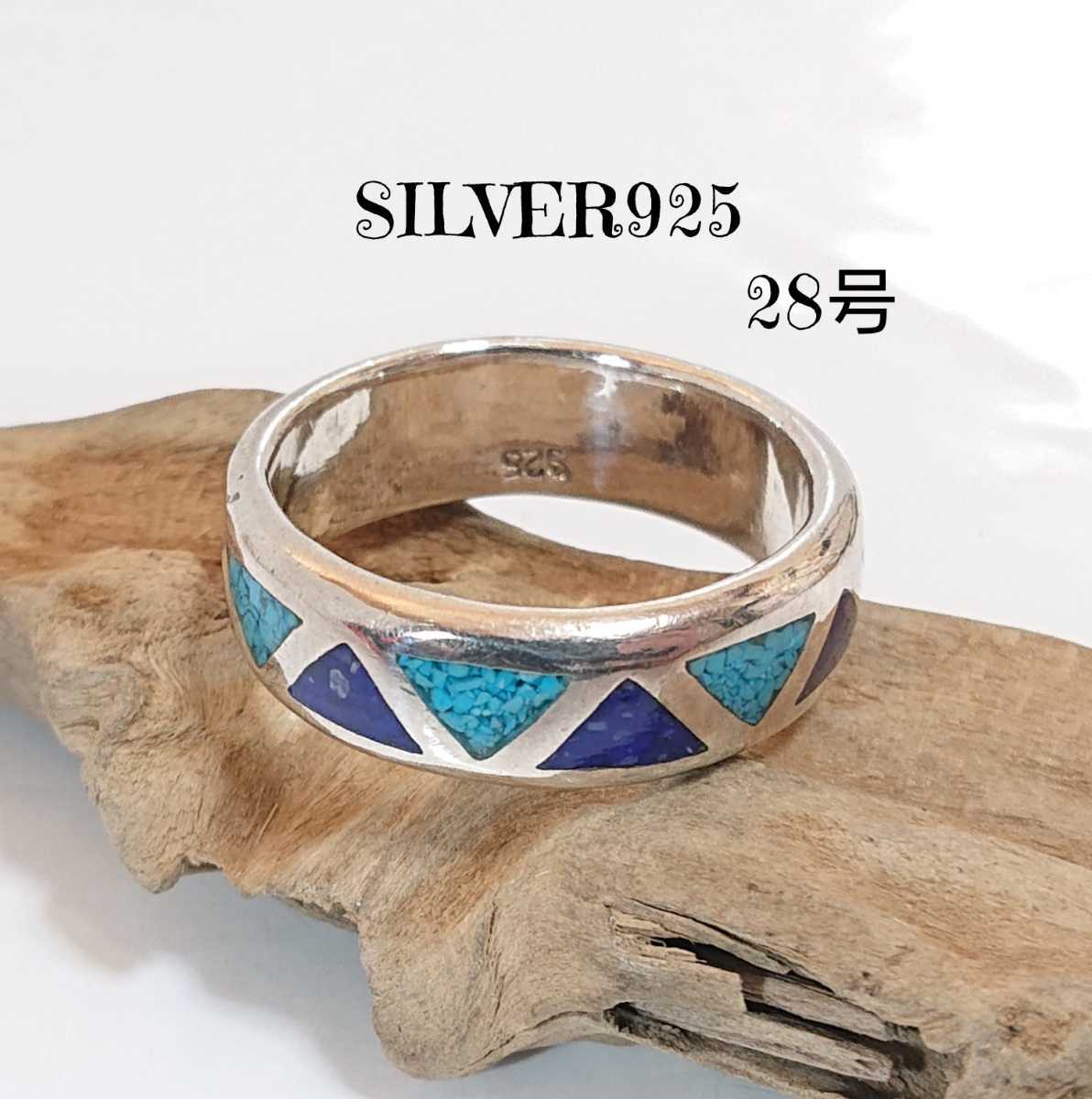 5111 SILVER925 チップインレイ ターコイズ ラピスラズリリング28号