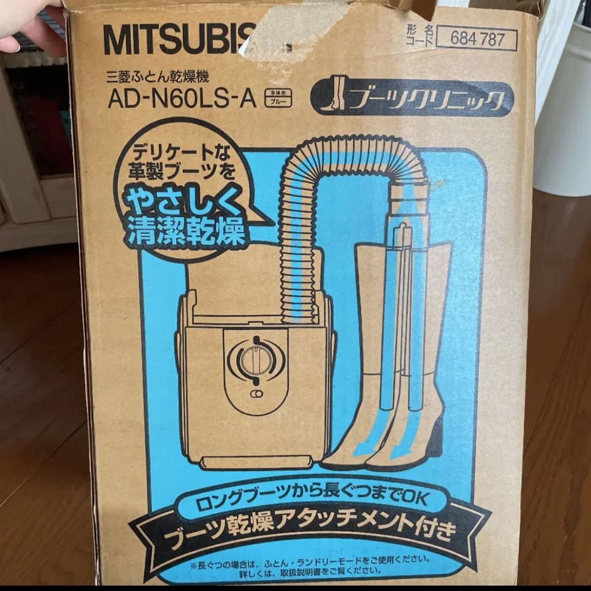 MITSUBISHI ふとん乾燥機 AD-N60LS-A ブルー - 布団乾燥機