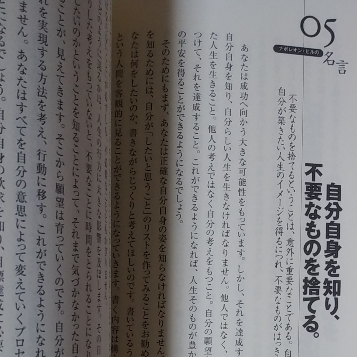 Paypayフリマ お金と人生の法則ナポレオン ヒル名言集