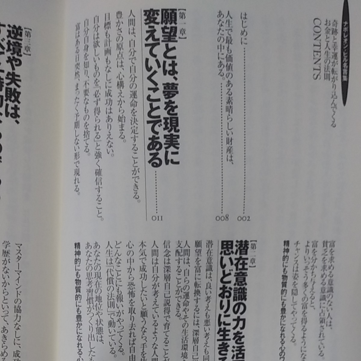 Paypayフリマ お金と人生の法則ナポレオン ヒル名言集