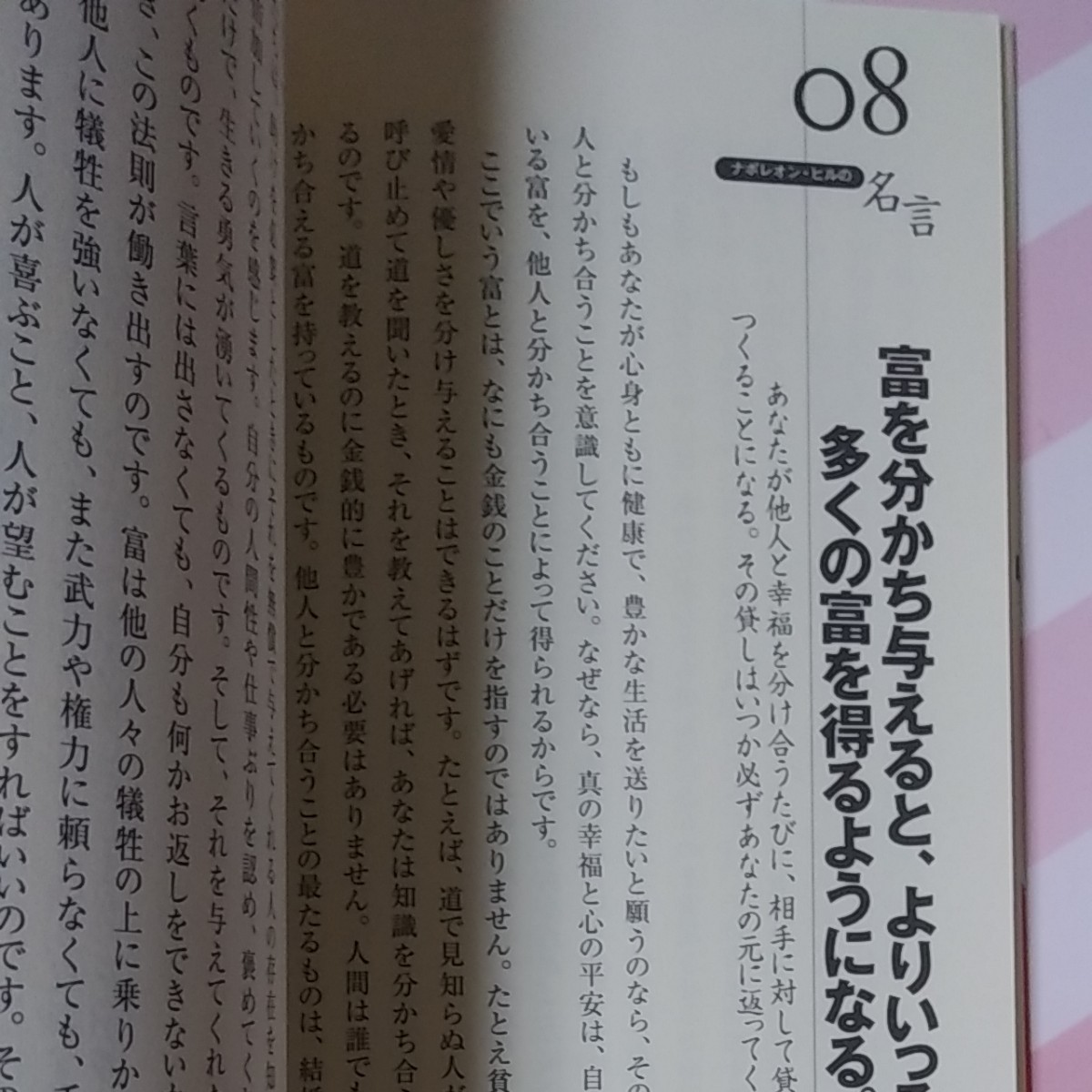 お金と人生の法則ナポレオン・ヒル名言集