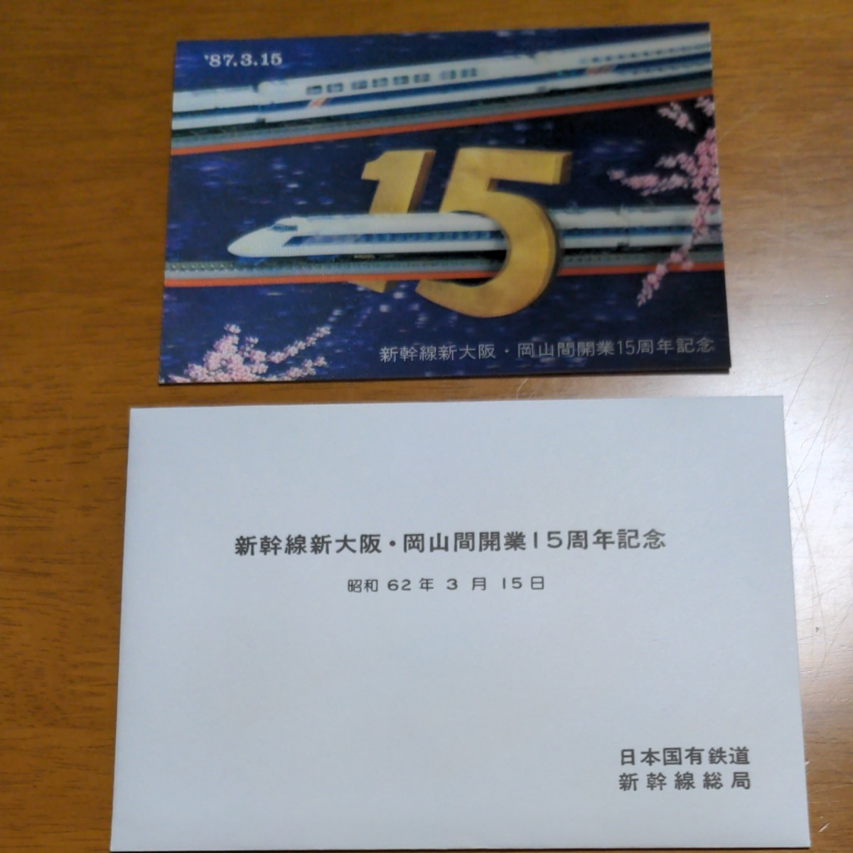 国鉄コレクション  日本国有鉄道最終日  硬券&ポストカード