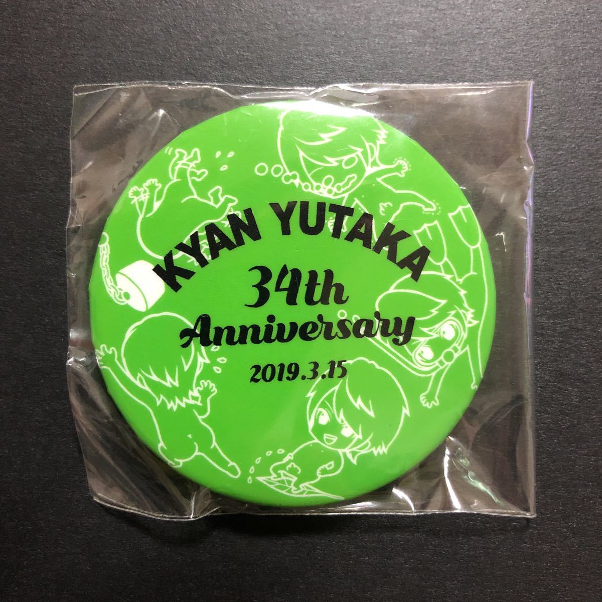 新品☆喜矢武豊 2019年バースデー缶バッジ①【34歳 34th ゴールデンボンバー グッズ バースデーガチャ 文字 イラスト キャンバ】_画像1