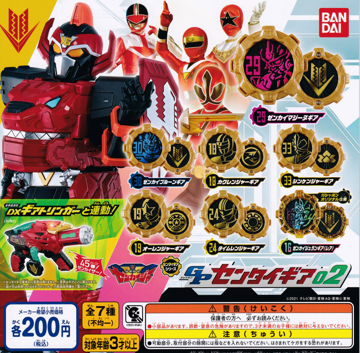 レアあり機界戦隊ゼンカイジャーgpセンタイギア02 全7種 戦隊シリーズ 売買されたオークション情報 Yahooの商品情報をアーカイブ公開 オークファン Aucfan Com レアあり機界戦隊ゼンカイジャーgpセンタイギア02 全7種 戦隊シリーズ 売買されたオークション情報 Yahooの商品情報をアーカイブ公開 オークファン Aucfan Com