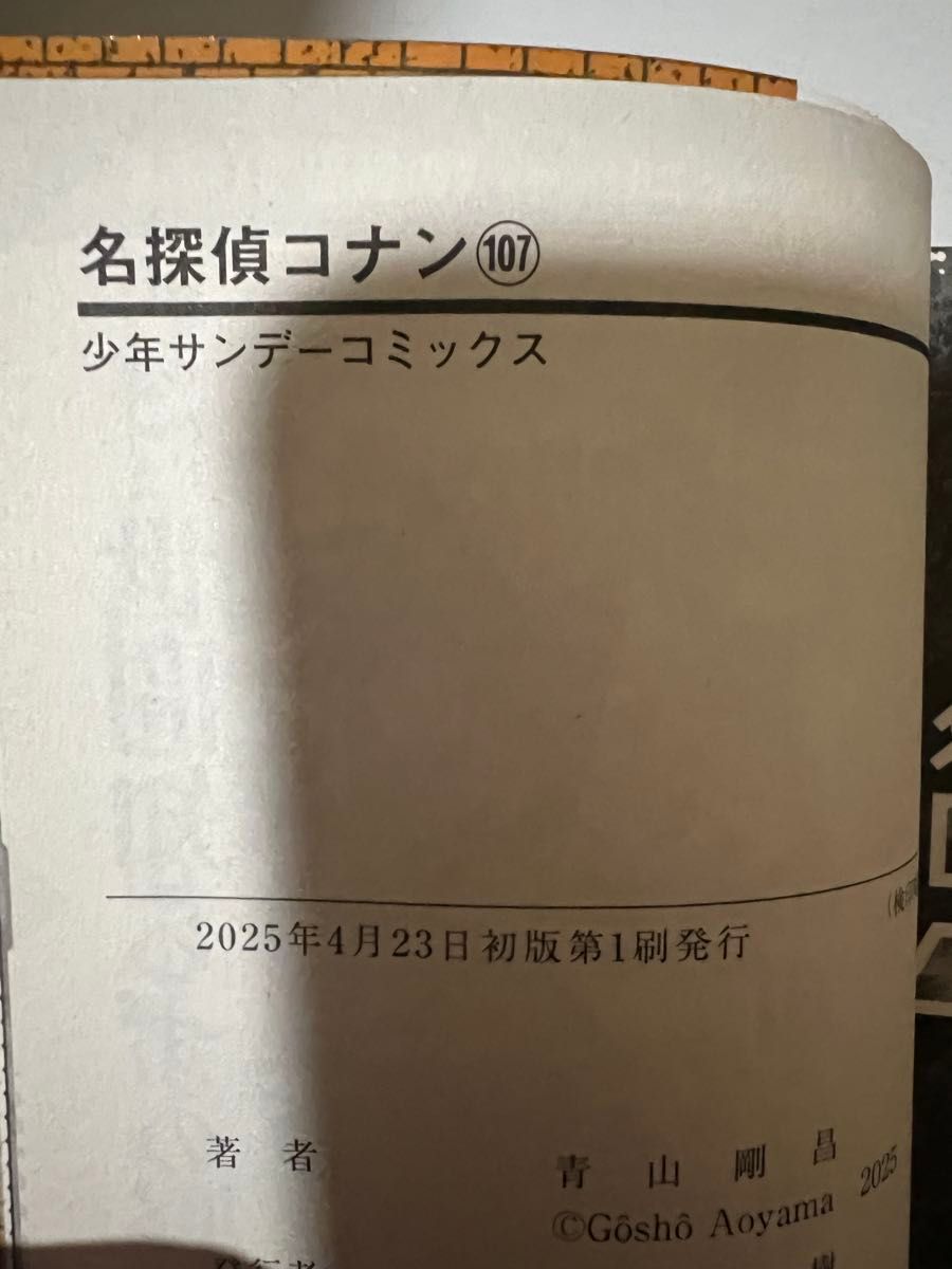 名探偵コナン107 108巻初版セット｜Yahoo!フリマ（旧PayPayフリマ）